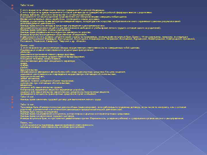  Тебе 14 лет. С этого возраста ты обязан иметь паспорт гражданина Российской Федерации.