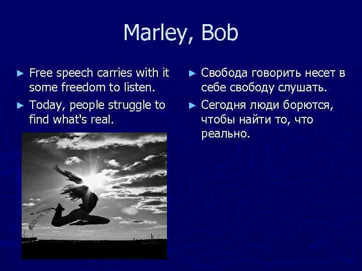 Marley, Bob Free speech carries with it some freedom to listen. ► Today, people