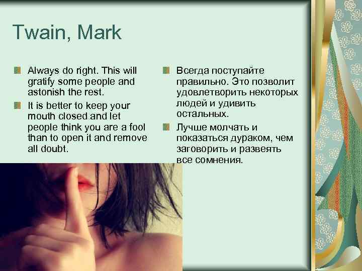 Twain, Mark Always do right. This will gratify some people and astonish the rest.