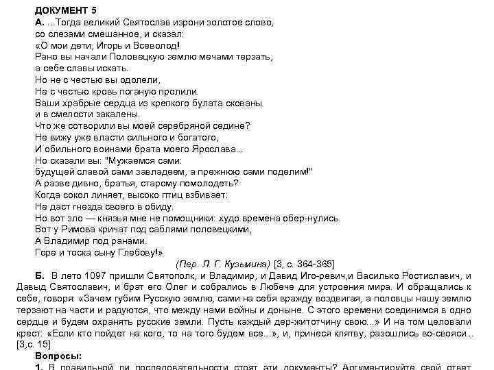 Тогда великий. Тогда Великий Святослав изронил золотое слово. Слово о полку Игореве тогда Великий Святослав изронил золотое слово. Изронил золотое слово со слезами смешанное. И тогда Великий Святослав изронил свое златое слово текст.