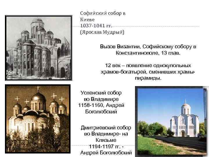 Софийский собор в Киеве 1037 -1041 гг. (Ярослав Мудрый) Вызов Византии, Софийскому собору в