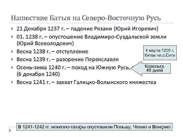 Нашествие Батыя на Северо-Восточную Русь 21 Декабря 1237 г. – падение Рязани (Юрий Игоревич)