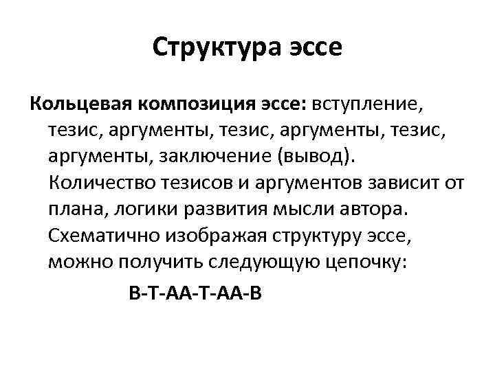 Тезис аргумент вывод текст