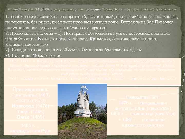 Иван III Васильевич (1462 -1505) восшествие на престол по завещанию Василия Второго – без