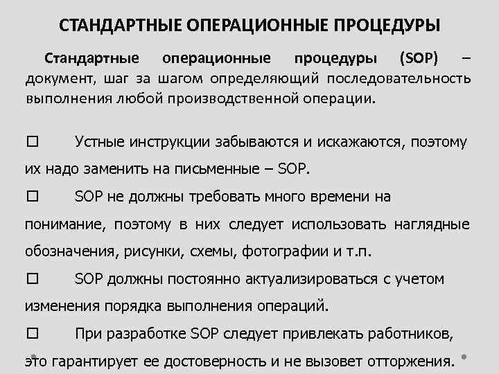 Стандарт процедура