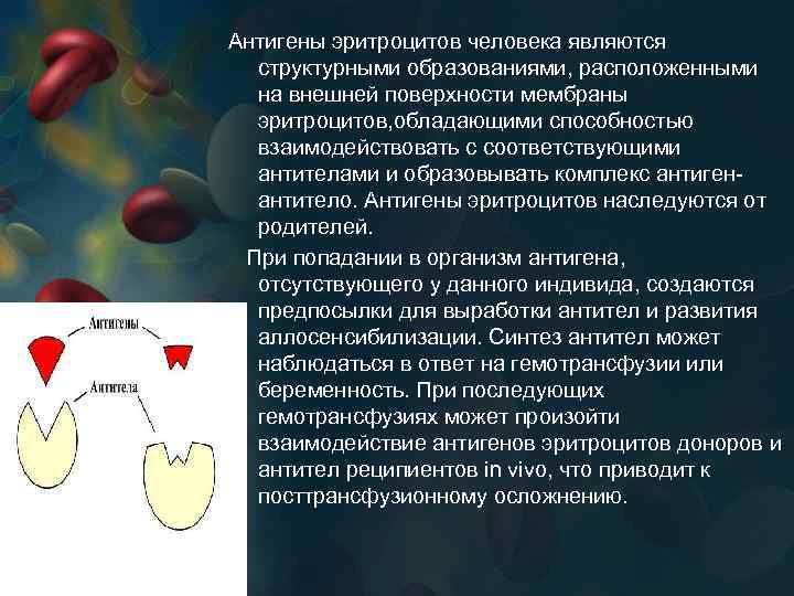 Если на эритроцитах обнаружены антигены а и в то исследуемый образец крови относится к группе