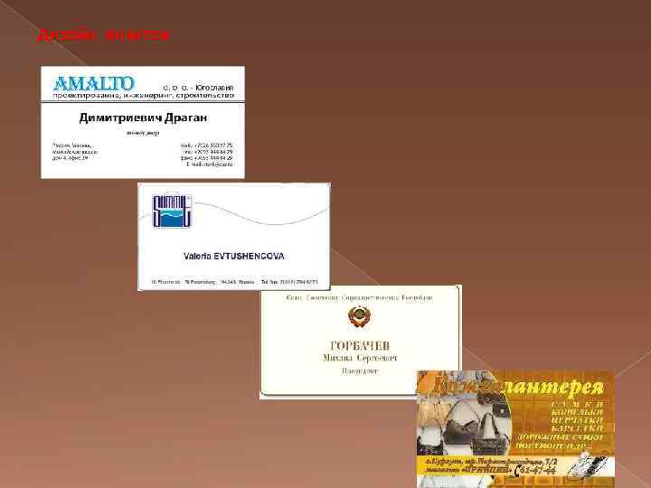 Дизайн визиток 