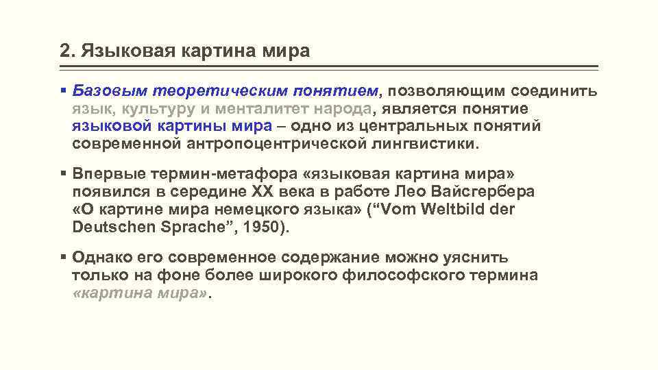 Простор как одна из главных ценностей в русской языковой картине мира реферат