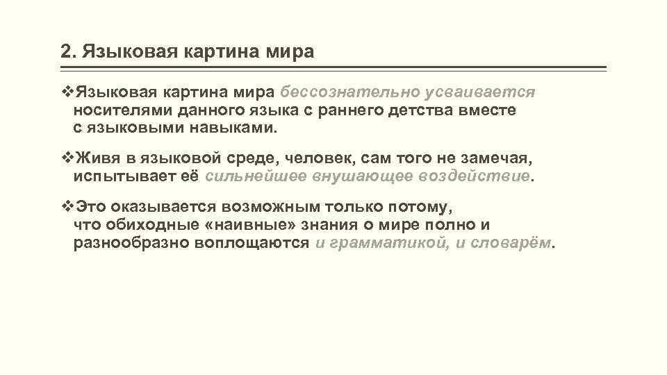 Описать фрагмент языковой картины мира связанной с человеческими отношениями в японском языке