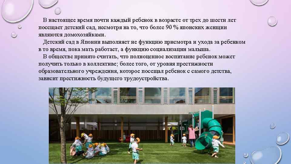 В настоящее время почти каждый ребенок в возрасте от трех до шести лет посещает