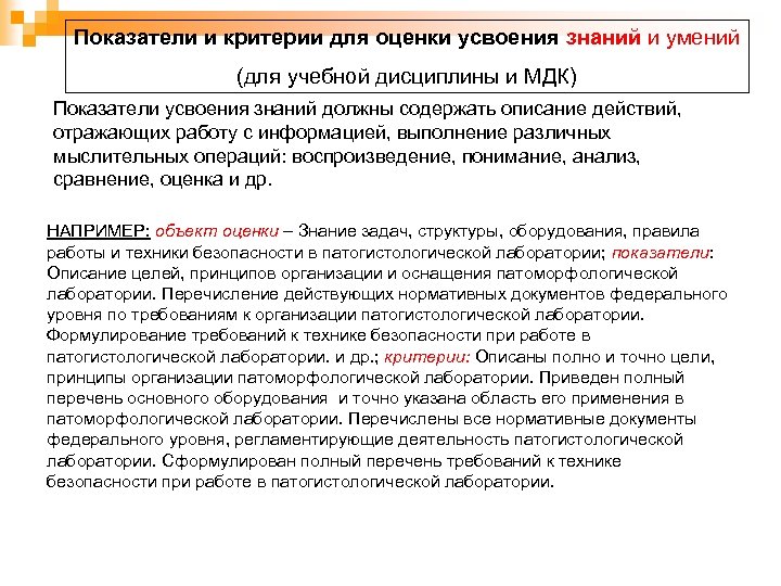 Критерии навыков. Критерии оценки знаний и умений. Показатели оценивания знаний и умений. Критерии оценки знаний умений и навыков. Качественные показатели оценки знаний и умений.