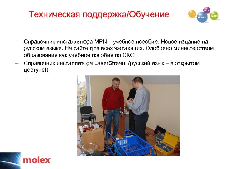 Техническая поддержка/Обучение – Справочник инсталлятора MPN – учебное пособие. Новое издание на русском языке.