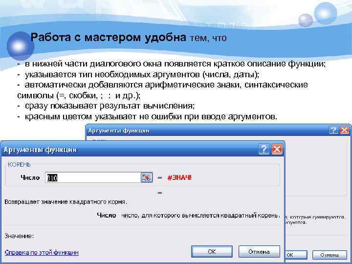 Работа с мастером удобна тем, что - в нижней части диалогового окна появляется краткое