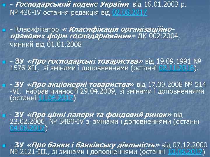 n n n - Господарський кодекс України від 16. 01. 2003 р. № 436