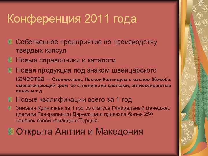 Конференция 2011 года Собственное предприятие по производству твердых капсул Новые справочники и каталоги Новая