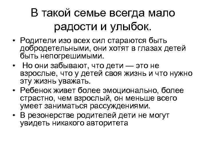 В такой семье всегда мало радости и улыбок. • Родители изо всех сил стараются