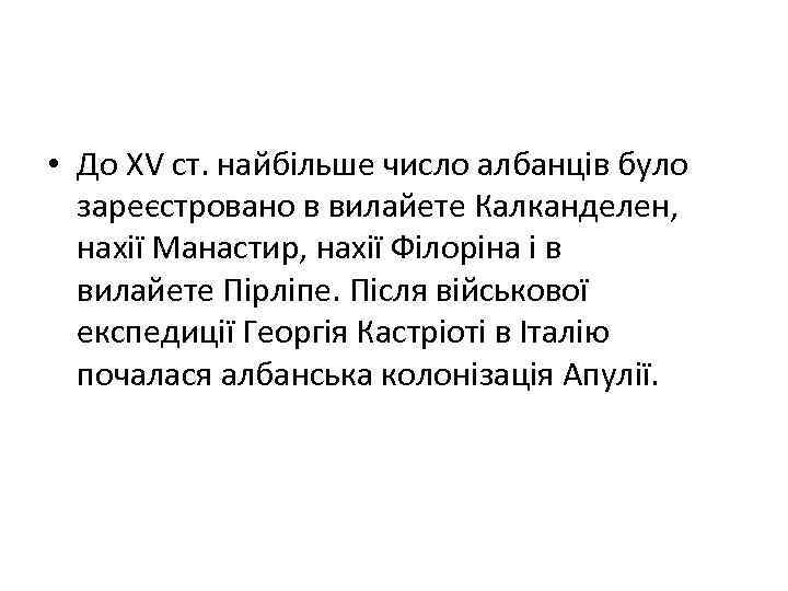  • До XV ст. найбільше число албанців було зареєстровано в вилайете Калканделен, нахії