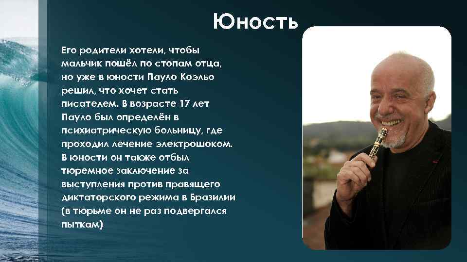 Юность Его родители хотели, чтобы мальчик пошёл по стопам отца, но уже в юности