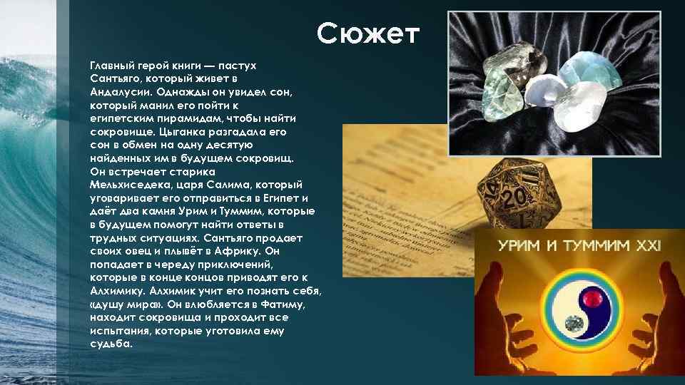 Сюжет Главный герой книги — пастух Сантьяго, который живет в Андалусии. Однажды он увидел