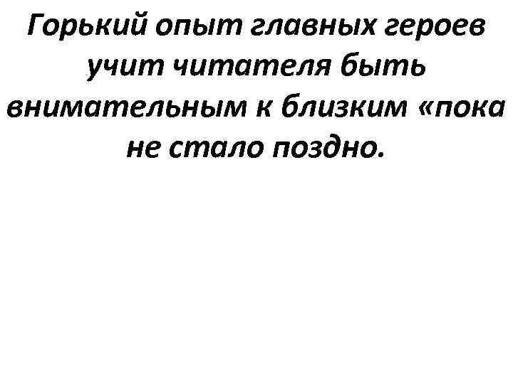 Ближайшая пока. Горький опыт. Горький опыт рассказ. Цитата Горький опыт. Горький опыт тоже опыт.