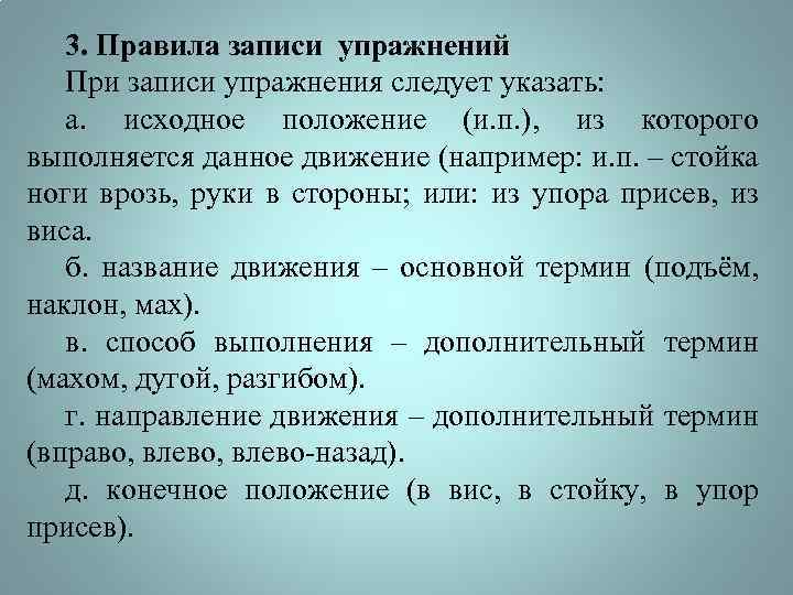 Правила записи гимнастических упражнений