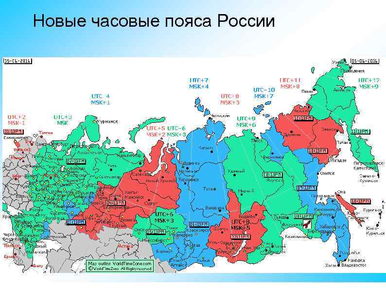 Новые часовые пояса России 