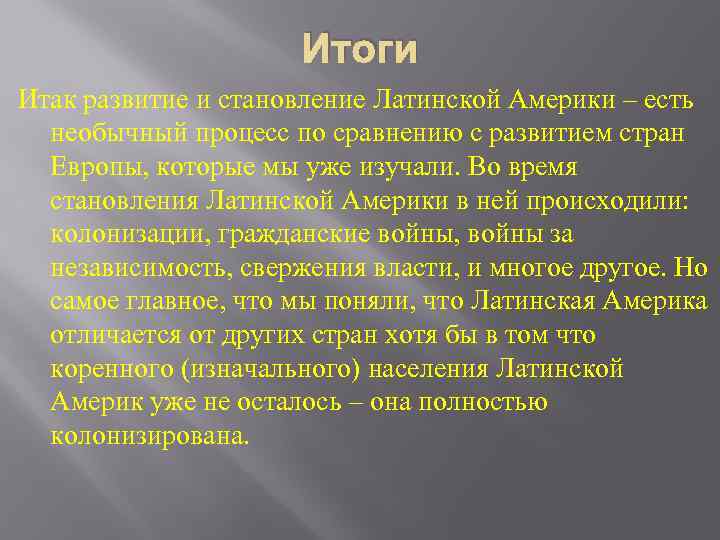 Латинская америка развитие. Итоги войны за независимость в Латинской Америке.