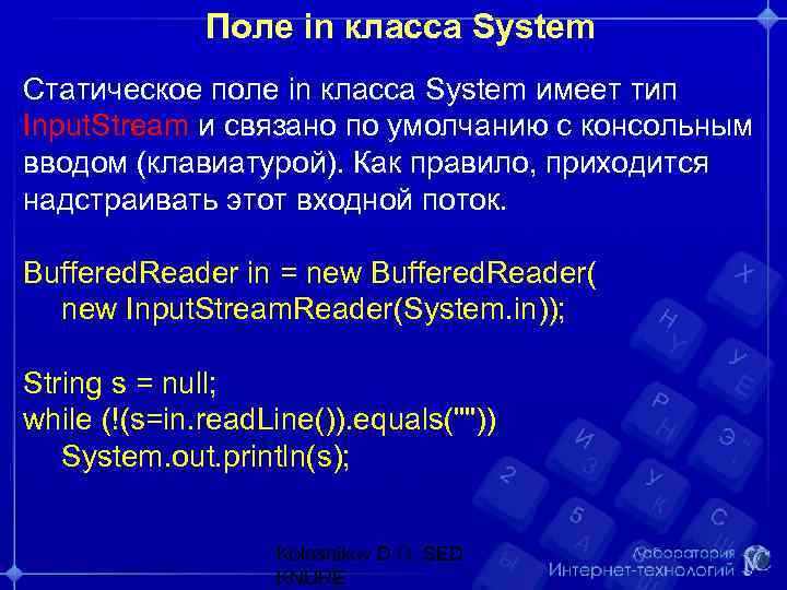 Поле in класса System Статическое поле in класса System имеет тип Input. Stream и