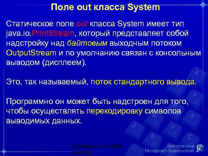 Поле out класса System Статическое поле out класса System имеет тип java. io. Print.