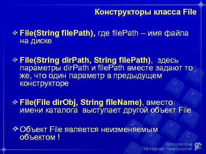 Конструктор класса java. Конструкторы класса file java. Файл Str. File of String.