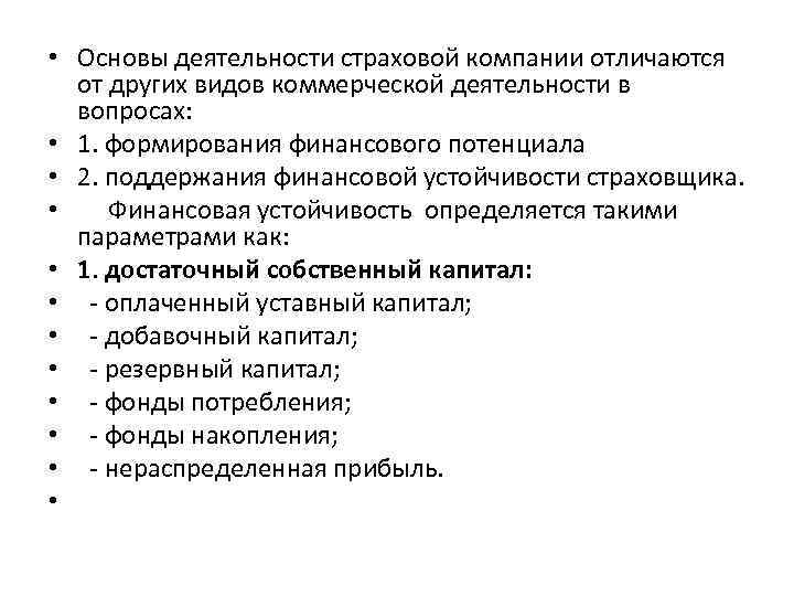 Застраховать деятельность компании. Основы страховой деятельности. Финансовые основы деятельности страховых компаний.