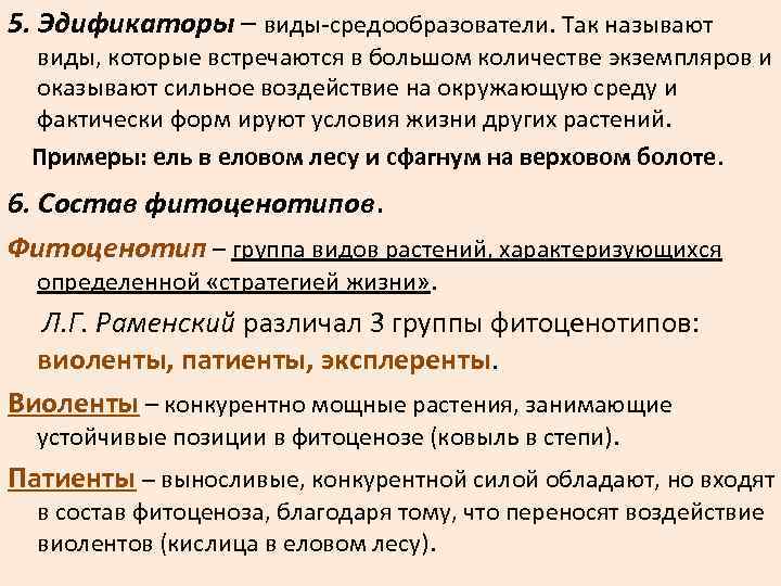 Мозаичное строение сообщества обусловлено