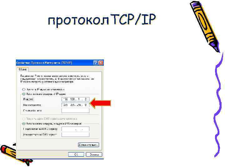 протокол. TCP/IP 
