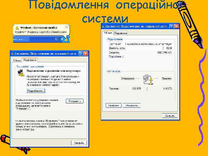 Повідомлення операційної системи 