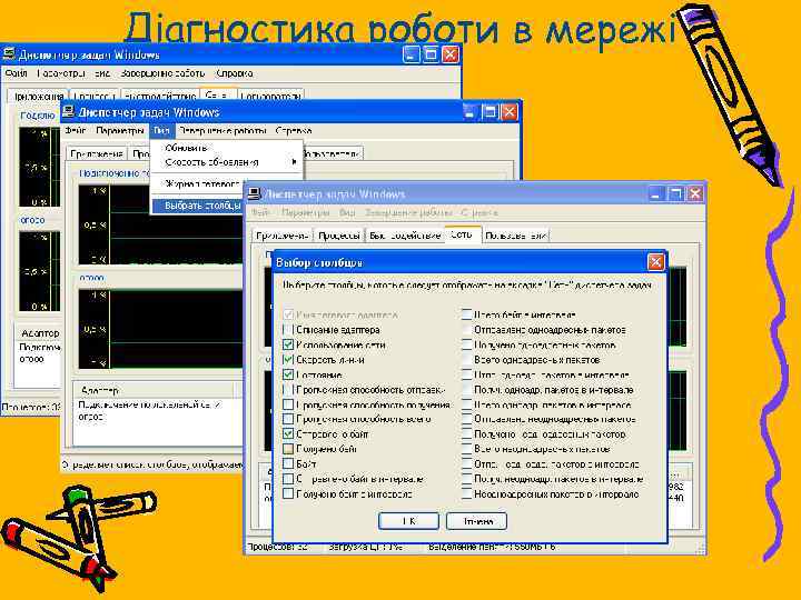 Діагностика роботи в мережі 