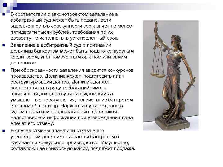 n n В соответствии с законопроектом заявление в арбитражный суд может быть подано, если