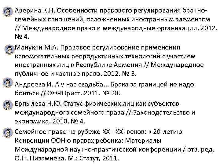 Семейное право правовое регулирование семейных отношений. Правовое регулирование брачно-семейных отношений. Правовое регулирование брачных отношений план. Семейных отношений с иностранным элементом. Частно правовое регулирование брачно-семейных отношений статьи.