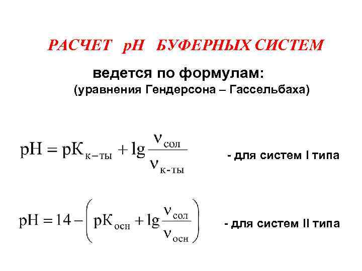 Расчет р