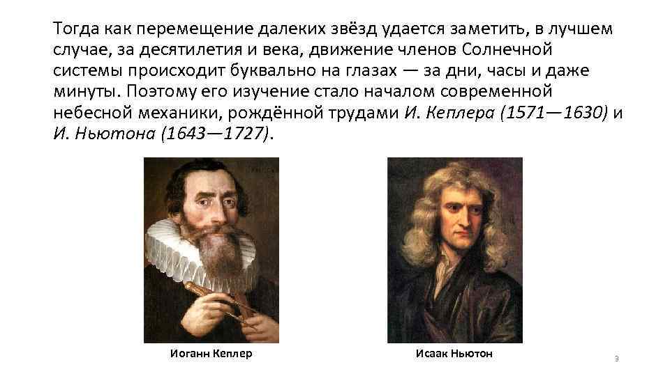 Законы небесной механики и научная картина мира доклад