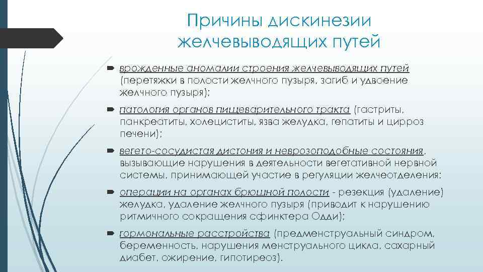 Дискинезия желчевыводящих путей у детей презентация