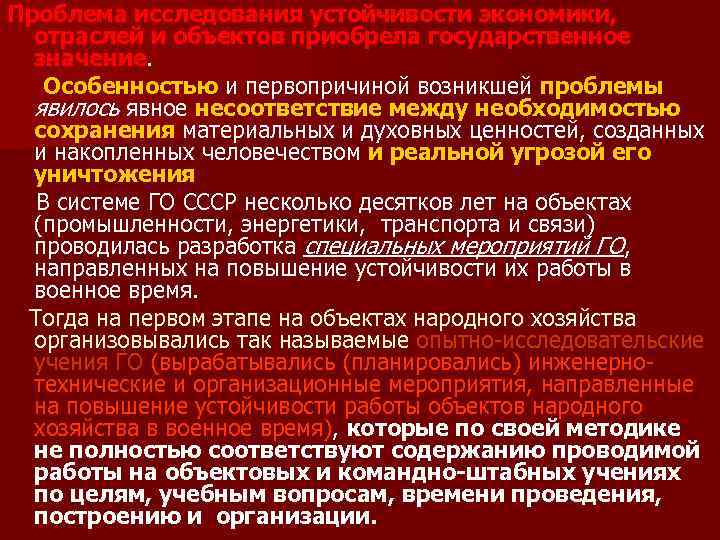 Проблема исследования устойчивости экономики, отраслей и объектов приобрела государственное значение Особенностью и первопричиной возникшей