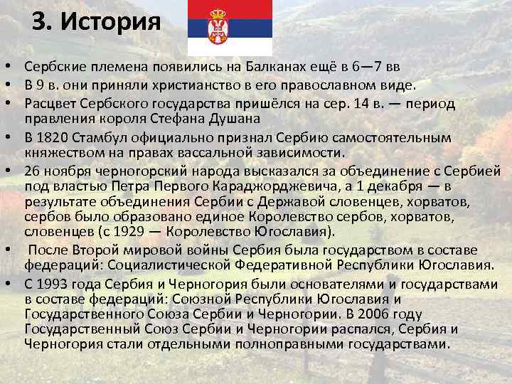 Сербия правление