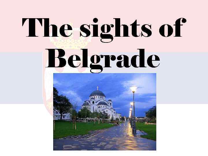 The sights of Belgrade 