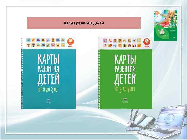 Карты развития детей 