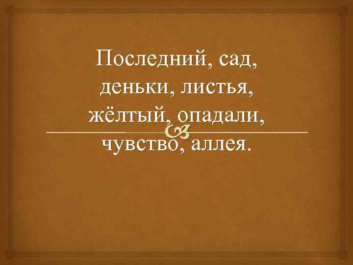 Последний, сад, деньки, листья, жёлтый, опадали, аллея. чувство, 