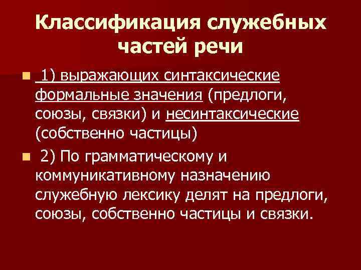 Служебные речи