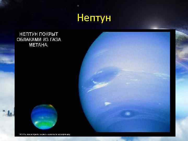Нептун 