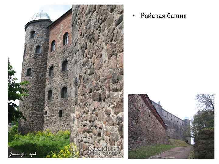 м • Райская башня 