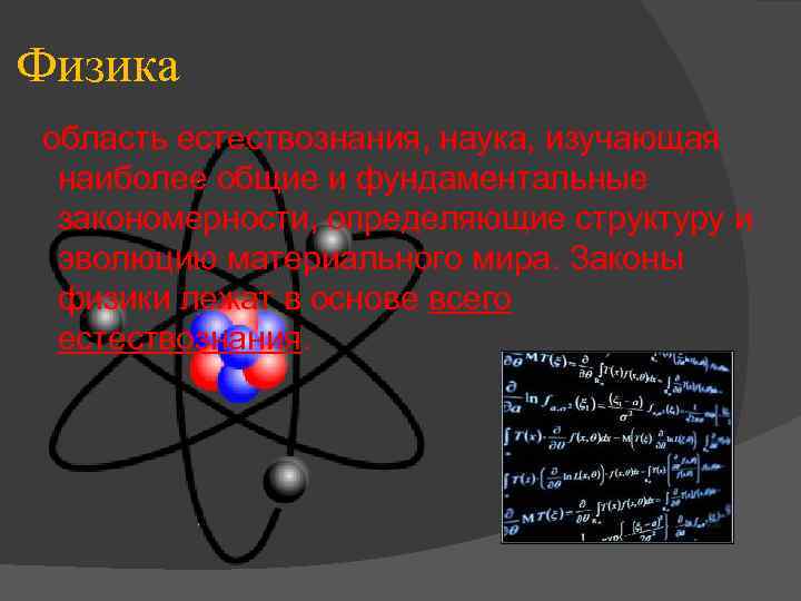 Физика основы технологий