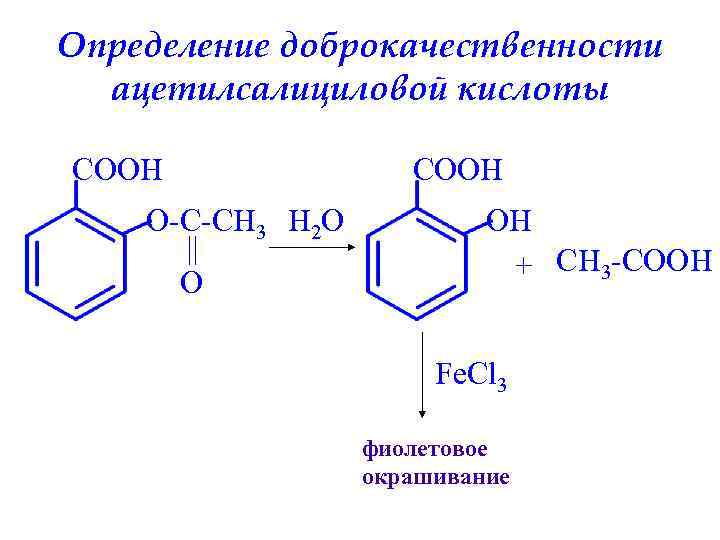 Ацетилсалициловая кислота вода. Гетерофункциональные производные бензола. Гидролиз ацетилсалициловой кислоты. Классификация гетерофункциональных карбоновых кислот. Ацетилсалициловая кислота состав.